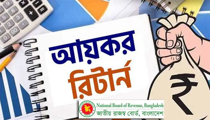 ই-টিন আছে, রিটার্ন দেননি? ৫ হাজার টাকা জরিমানা নিয়ে যা জানা জরুরি